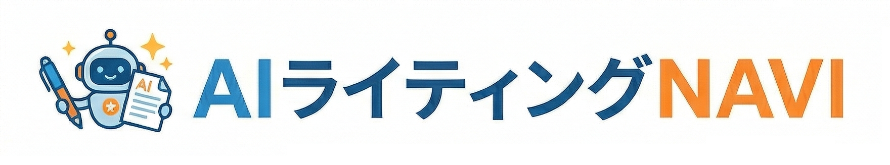 AIライティングNAVI